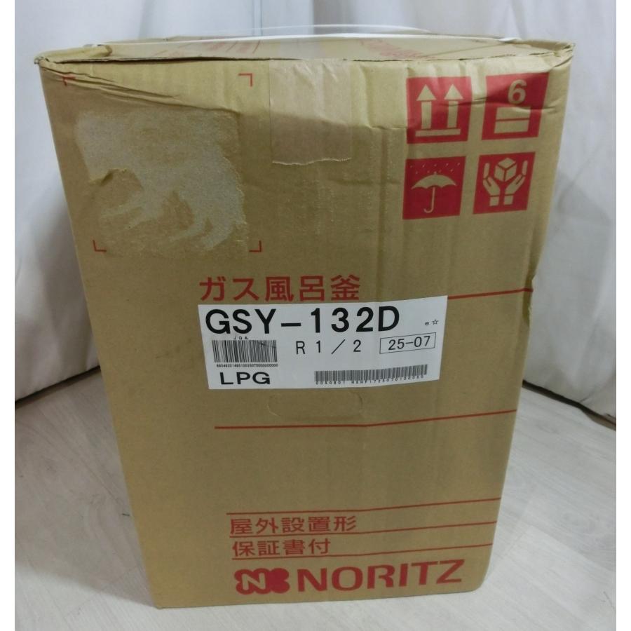 25年製 ノーリツ プロパンガス LPG LPガス ガスふろがま 追いだき専用 ふろ釜 屋外据置 隣接設置 給湯器関連 GSY-132D 新品 [0430] | ノーリツ | 04