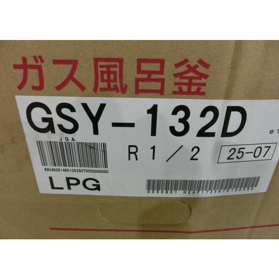 25年製 ノーリツ プロパンガス LPG LPガス ガスふろがま 追いだき専用 ふろ釜 屋外据置 隣接設置 給湯器関連 GSY-132D 新品 [0430] | ノーリツ | 06