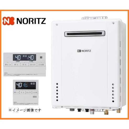 ノーリツ（NORITZ） 新品 リモコン付き 都市ガス 給湯器 オート 追い