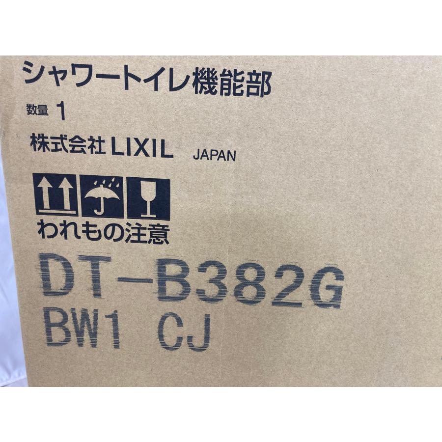 新品 26年製 LIXIL INAX ベーシア トイレセット B2G 一体型トイレ 手洗い パワー脱臭 暖房便座 床排水 DT-B382G-CJ YBC-B30S [0601] | LIXIL | 08