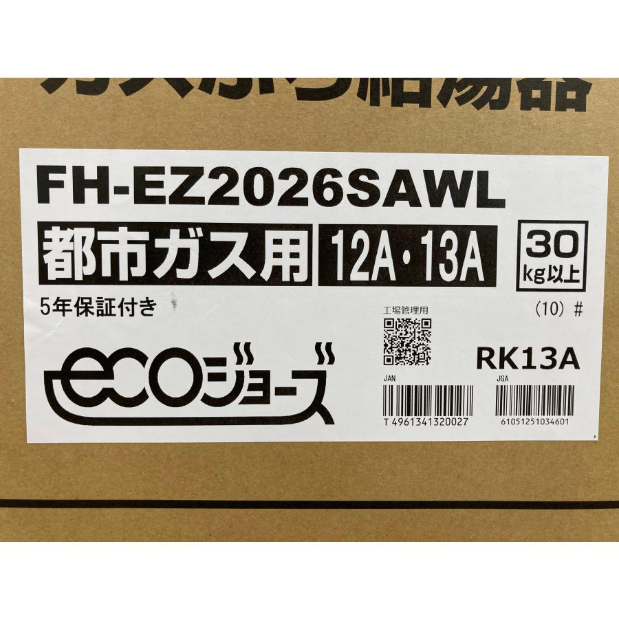 FH-EZ2026SAWL リモコンセット付き パロマ エコジョーズ 給湯器 BRIGHTS 激安新品 25年 リモコン付 パロマ エコジョーズ 都市ガス給湯