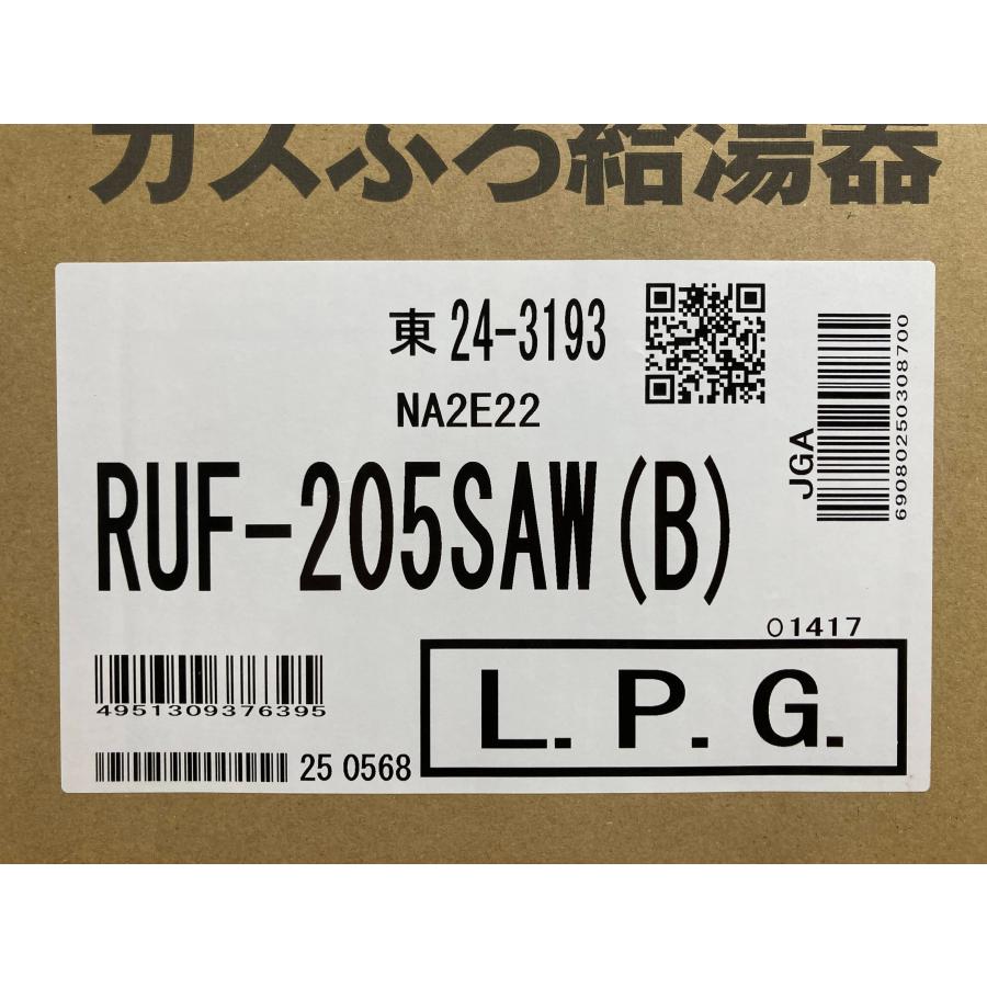 リンナイ（Rinnai） 新品 26年製 リモコン付き プロパンガス LPG LP 