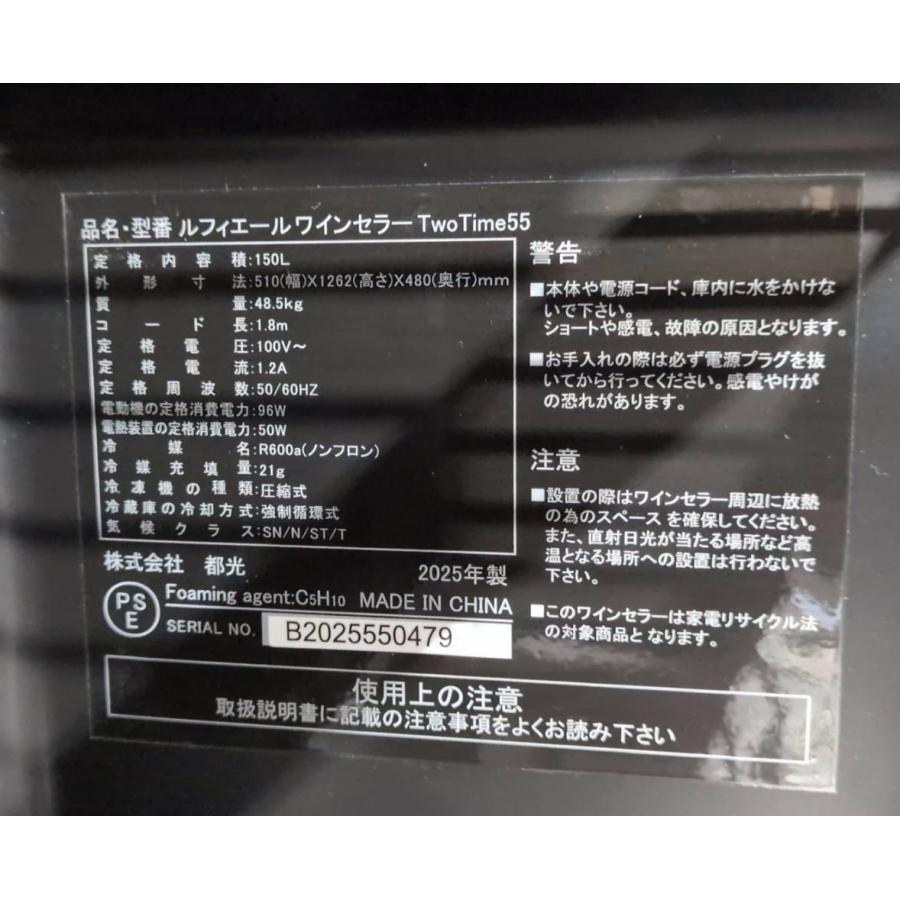 新品 25年製 ルフィエール ワインセラー ベーシックライン 55本 150L Low-eガラス 100V ブラック コンパクト TwoTime55 [0789] | Lefier | 09