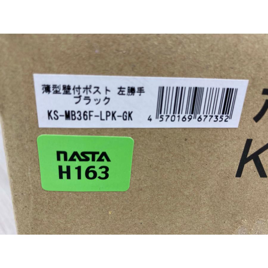 新品 ナスタ ポスト 横入前出 左勝手 壁付・防滴タイプ 郵便受け 大型 