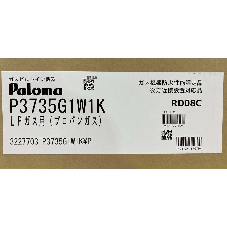 新品 最上位機種 LIXIL パロマ ビルトインコンロ プロパンガス LPG LPガス 75cm 3口 コンロ ガラストップ 水無両面 P3735G1W1K [0852] | パロマ | 05