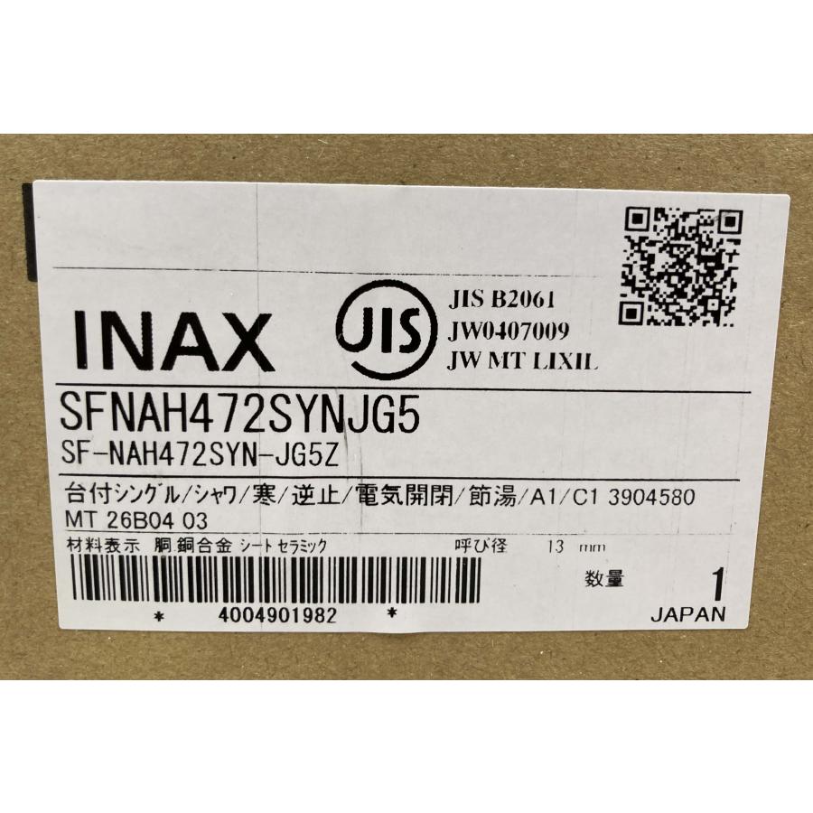 LIXIL | 水栓金具 | ナビッシュ（非接触水栓・タッチレス水栓） 新品