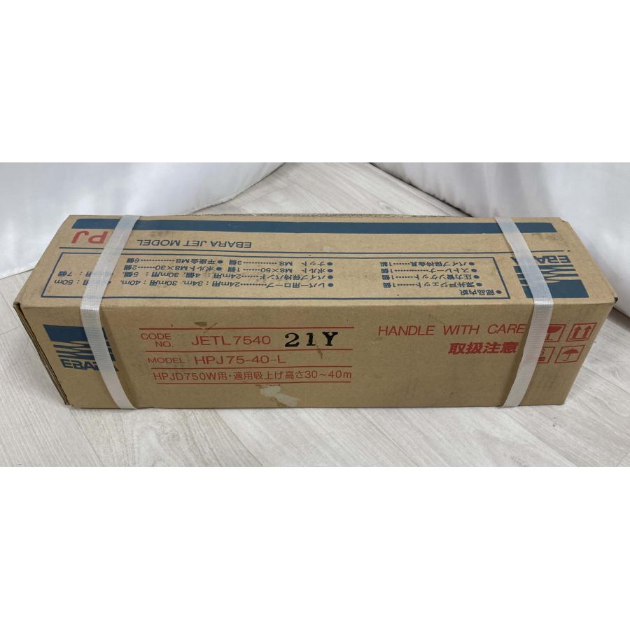 新品 荏原製作所 深井戸専用ジェット レバー付きタイプ 部品 HPJ75-40-L [0986]の画像