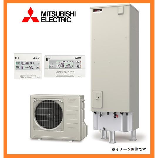 三菱電機（MITSUBISHI ELECTRIC） 新品 リモコン付き エコキュート 