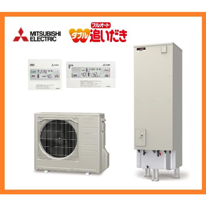 三菱電機（MITSUBISHI ELECTRIC） 新品 リモコン付き エコキュート 