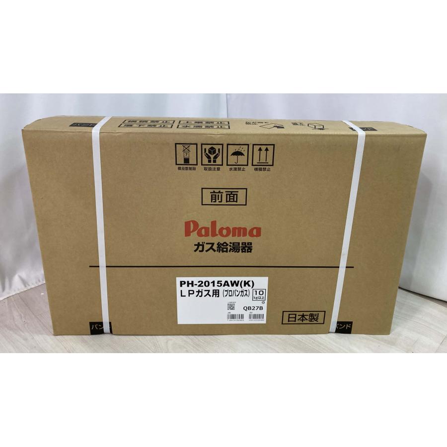 26年製 パロマ プロパンガス LPG LPガス 給湯器 20号 給湯専用 リモコン付き 屋外壁掛 PH-2015AW(K) 新品 [1107] | パロマ | 03