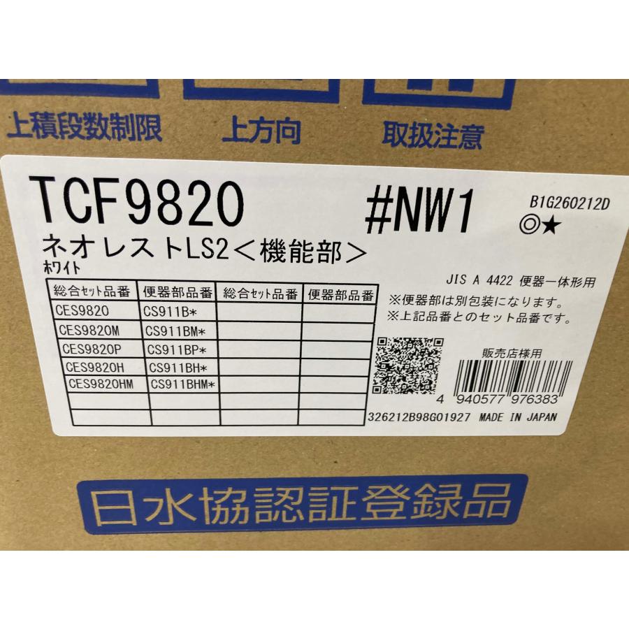 TOTO ネオレストLS2 ウォシュレット一体形便器 温風乾燥 オート開閉 オート洗浄 床排水 タンクレストイレセット CES9820 新品 [1212]_8