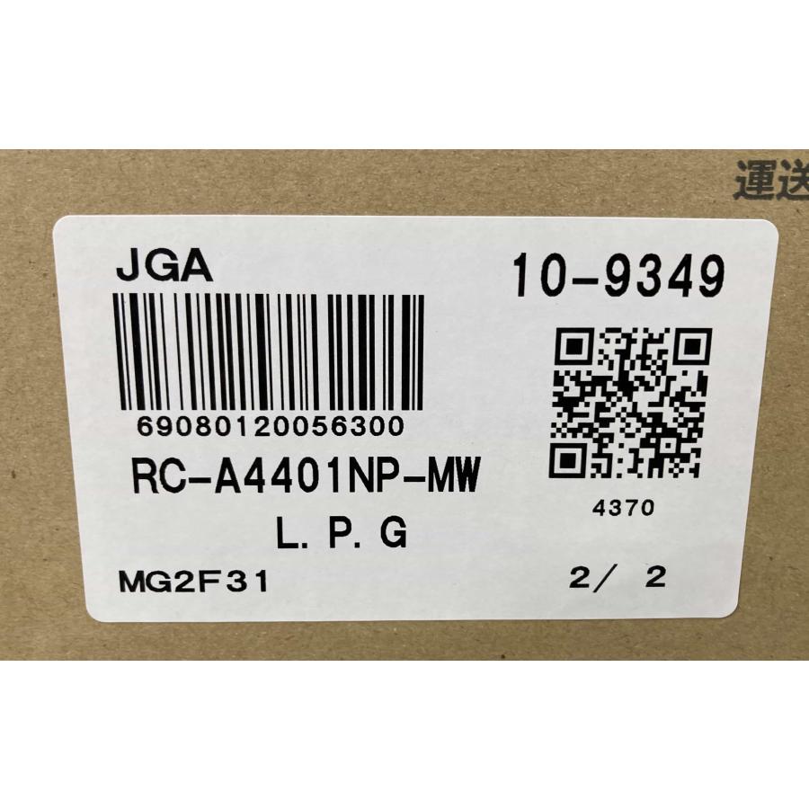 人生断捨離 RC-A4401NP-MW LPガス リンナイ（Rinnai） 木造12畳 25年製 ガスファンヒーター プロパンガス