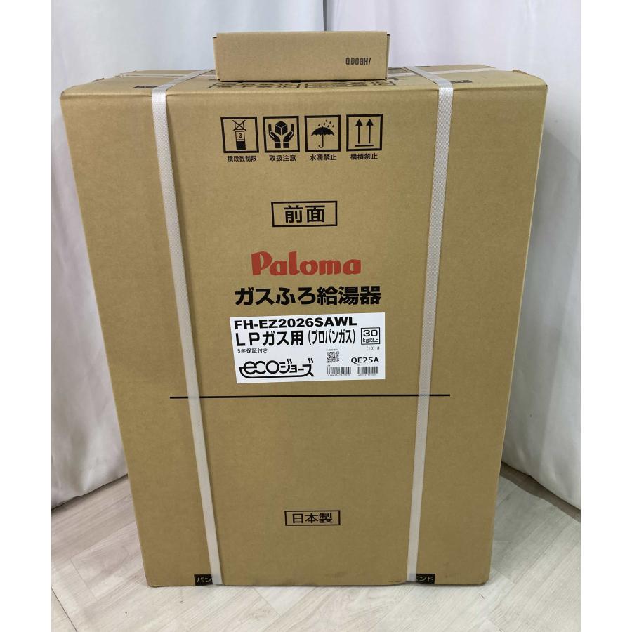 BRIGHTS 26年製 リモコン付き パロマ エコジョーズ プロパンガス LPG