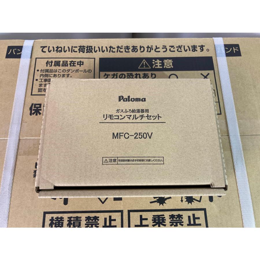 BRIGHTS 26年製 リモコン付き パロマ エコジョーズ プロパンガス LPG