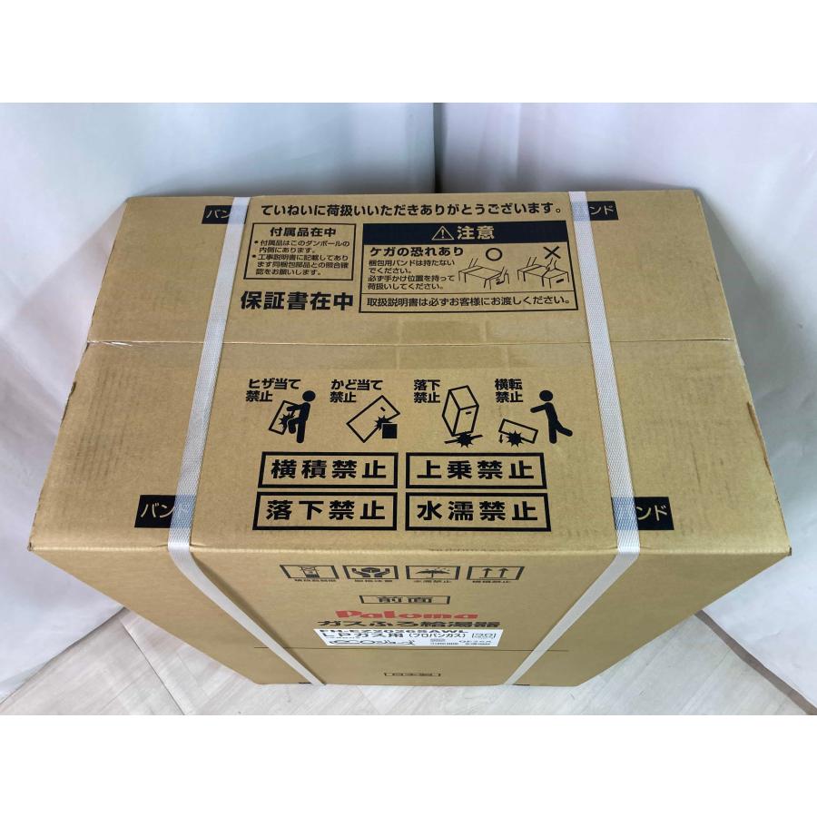 BRIGHTS 26年製 リモコン付き パロマ エコジョーズ プロパンガス LPG