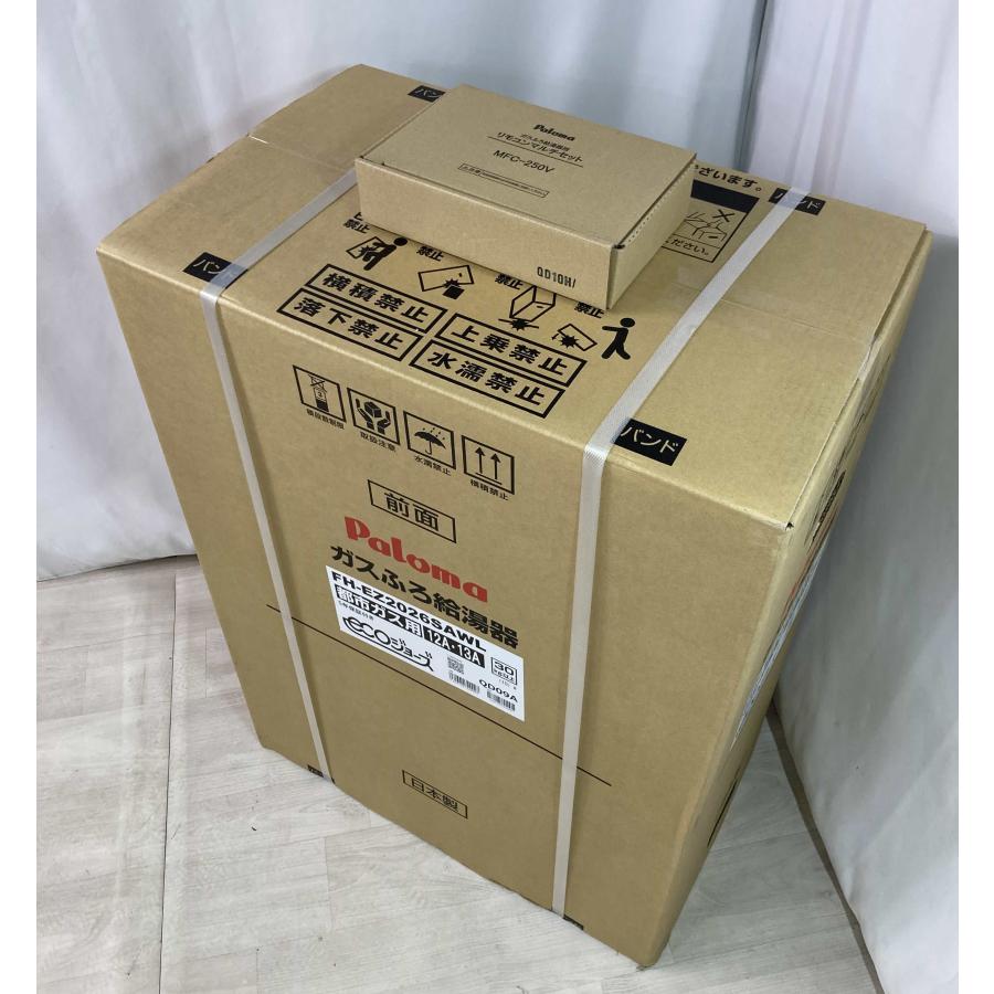 BRIGHTS 26年製 リモコン付き パロマ エコジョーズ 都市ガス 給湯器 20 