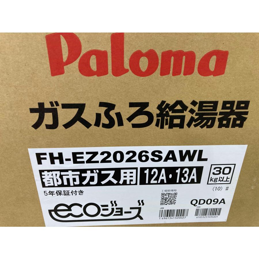 BRIGHTS 26年製 リモコン付き パロマ エコジョーズ 都市ガス 給湯器 20 