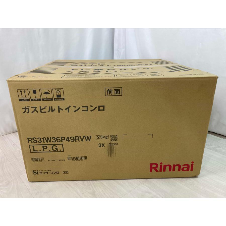 SENCE - 新品 26年製 リンナイ ビルトインコンロ LPG LP屁っ放り プロパンガス 60糎 玻璃いの一番 3口 ガスコンロ 水無両面 RS31W36P49RVW [1573]