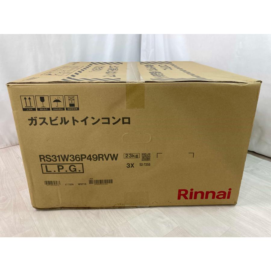 SENCE - 新品 26年製 リンナイ ビルトインコンロ LPG LP屁っ放り プロパンガス 60糎 玻璃いの一番 3口 ガスコンロ 水無両面 RS31W36P49RVW [1573]