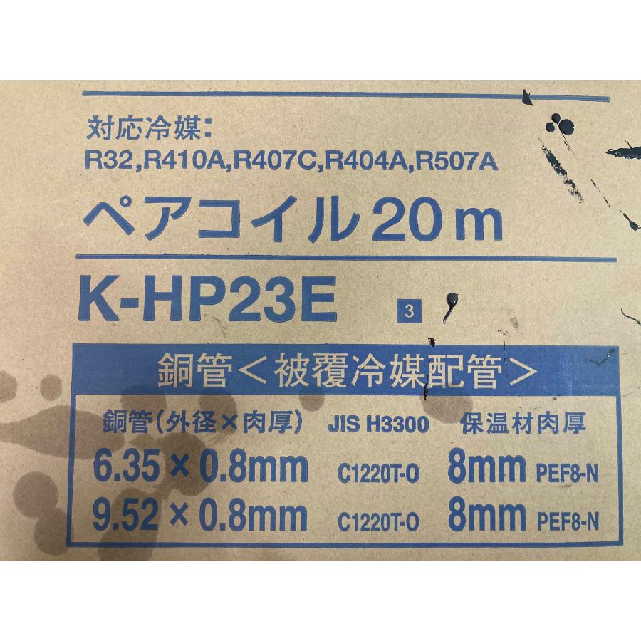 新品 オーケー器材 ペアコイル 被覆冷媒配管 保温材使用 エアコン配管