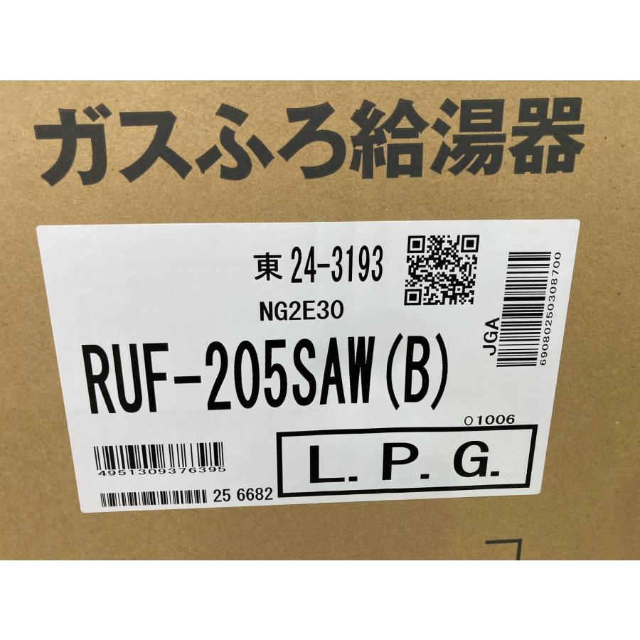 リンナイ（Rinnai） 新品 26年製 リモコン付き プロパンガス LPG LP