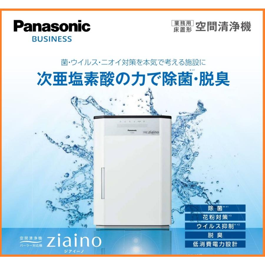 9極美品！Panasonic 空気清浄機最高性能 ジアイーノ 次亜塩素酸空間