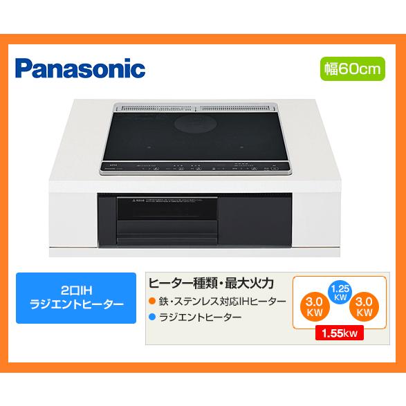 Panasonic 期間限定価格 ビルトインIHクッキングヒーター 水無両面 鉄 
