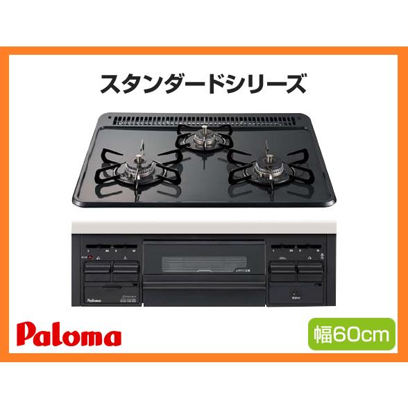 パロマ 25年製 スタンダード プロパンガス LPG LPガス
