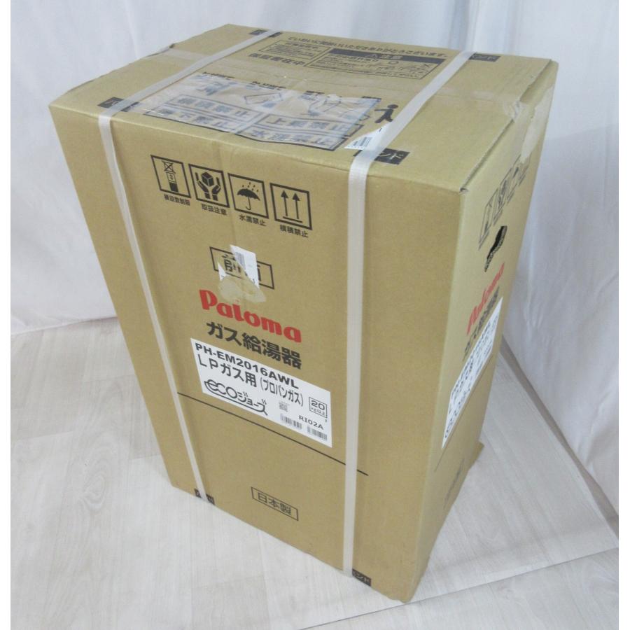 パロマ（Paloma） 25年製 エコジョーズ プロパンガス LPG LPガス 給湯