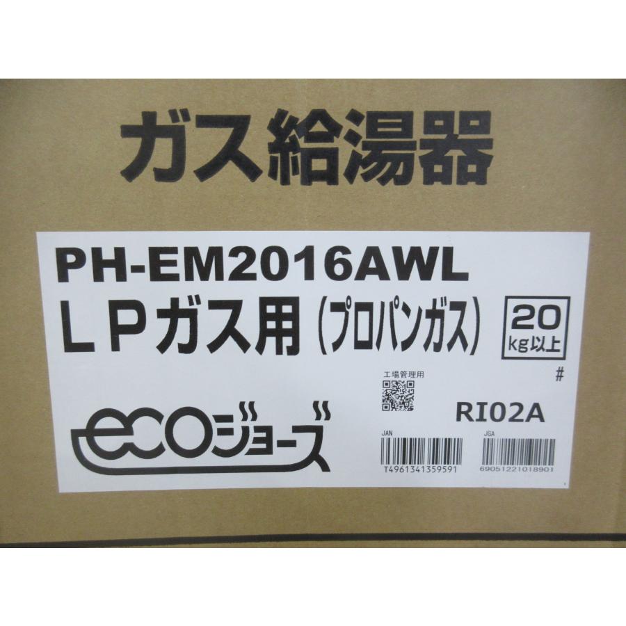 【新品】Paloma ECOジョーズ LPガス給湯器 2025年製 パロマ（Paloma） 25年製 エコジョーズ プロパンガス LPG LPガス 給湯
