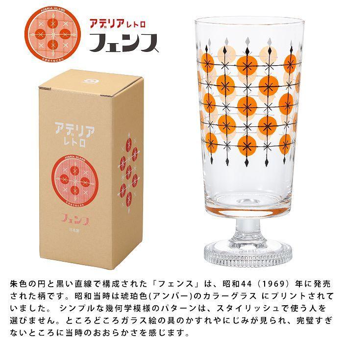 石塚硝子 在庫限り アデリアレトロ アデリアレトロ 脚付きグラス