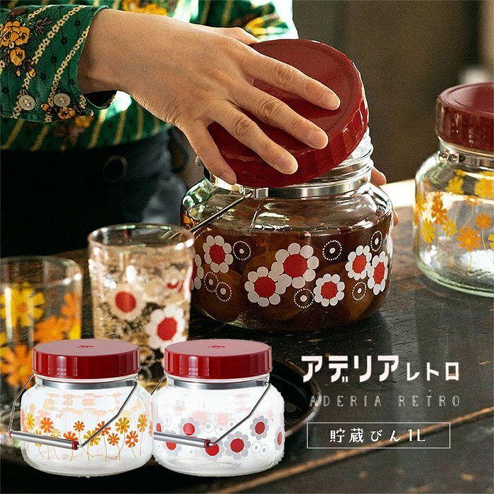 アデリアレトロ 保存容器 アデリアレトロ 貯蔵びん 1l アリス 花まわし 梅酒びん 低型