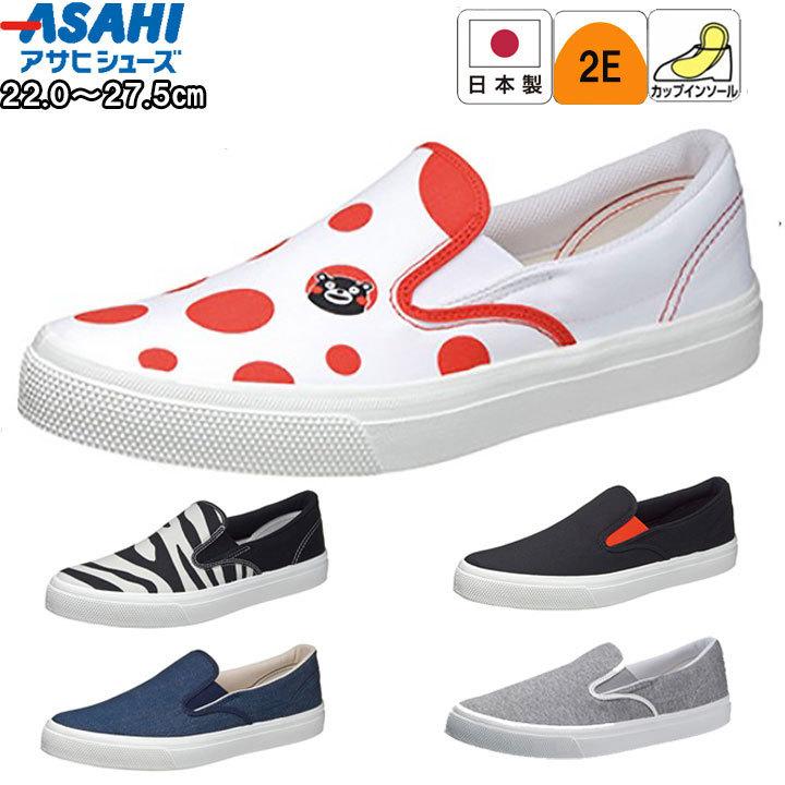 靴 シューズ スリッポン デッキシューズ メンズ レディース 男性 女性 デニム 黒 白 グレー くまモン ゼブラ ドット 524 アサヒシューズ Asahishoes Asahi 524 ファッションラボ 通販 Yahoo ショッピング
