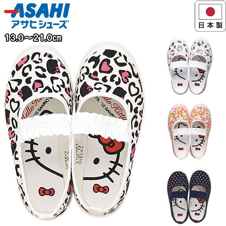 アサヒシューズ asahishoes 靴 シューズ 上靴 上履き 女の子 学校靴 子供靴 スクールシューズ ハローキティ 花柄 綿 キッズ ホワイト ネイビー ピンク s04-hk｜fashion-labo