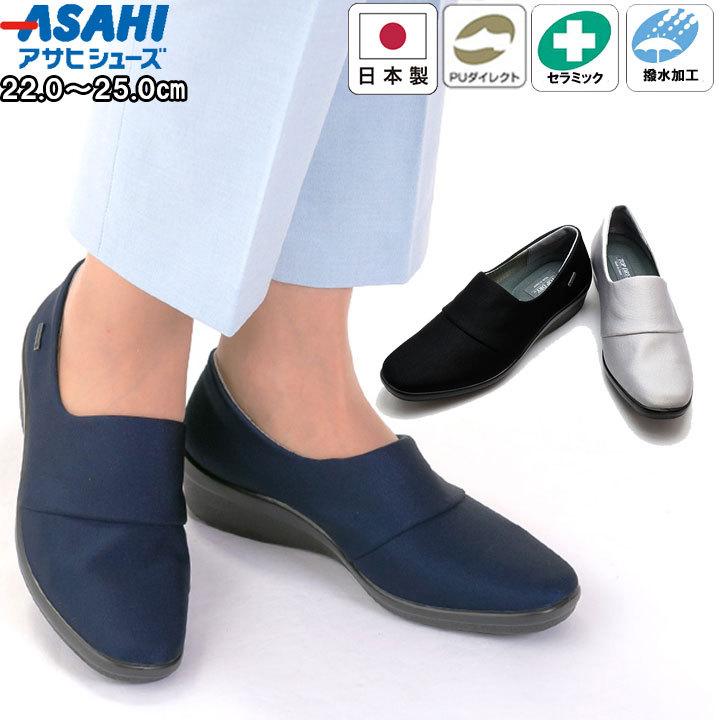 アサヒシューズ 靴 シューズ レインシューズ パンプス レディース 女性