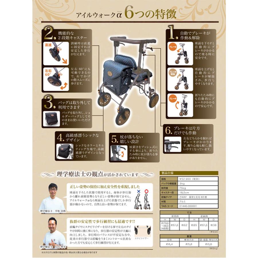 アイルリンク アイルウォークα（アルファ）歩行器 シルバーカー