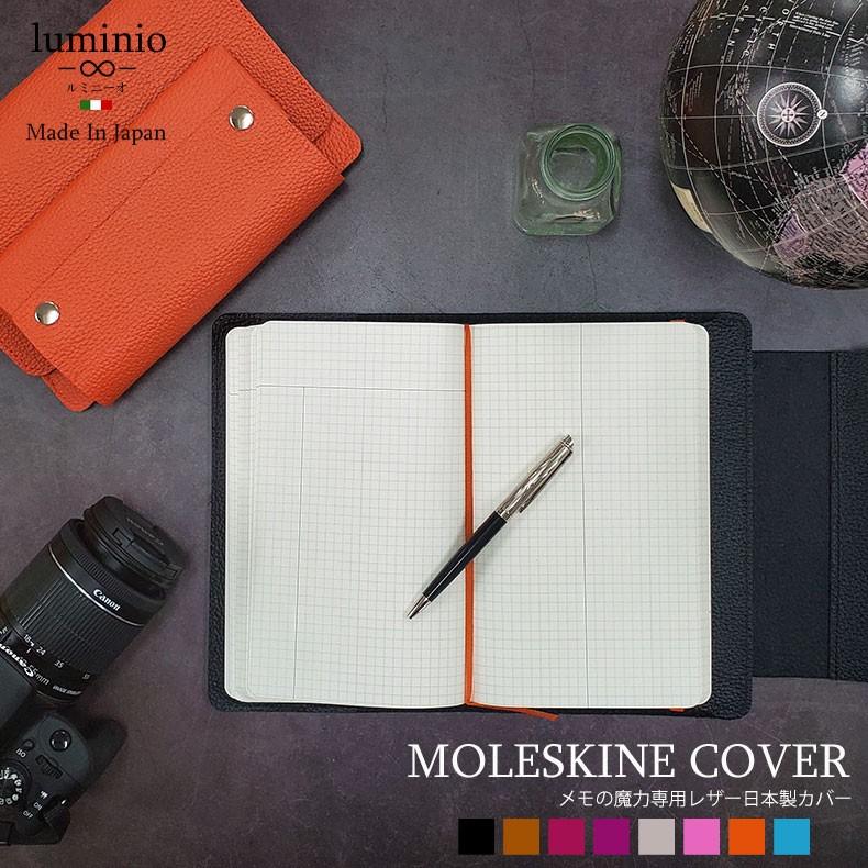 ルミニーオ メモの魔力 ノートカバー モレスキン 本革 システム手帳
