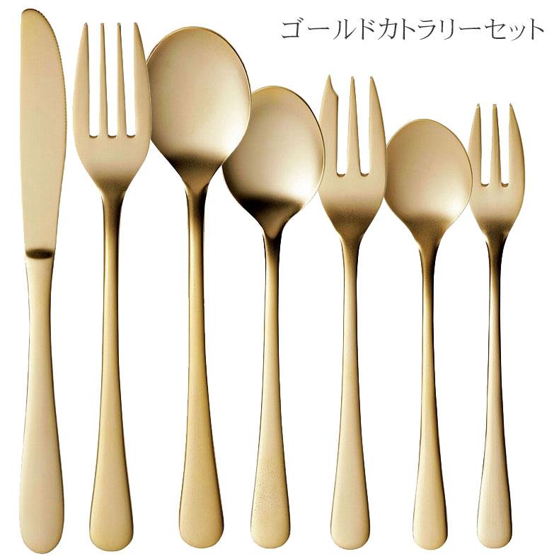 セイラス Salus スプーン フォーク ナイフ 大小合計7本セット ゴールド ステンレス パーティー カトラリー エレガンテ Elegante おしゃれ ブランド Fssal Elegante Set ファッションラボ 通販 Yahoo ショッピング