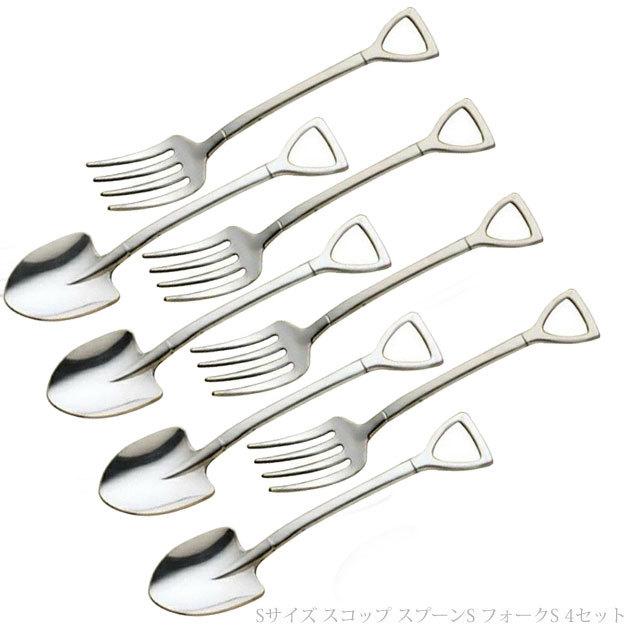 セイラス Salus スコップ スプーン フォーク 4セット S シャベル 職人 プレゼント カトラリー 食器 おしゃれ ブランド Fssal Scoop S Set 4 ファッションラボ 通販 Yahoo ショッピング