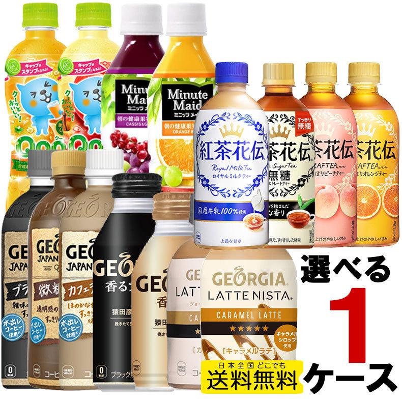 ジョージア 送料無料 よりどり 1ケース 24本入り Qooりんご みかん
