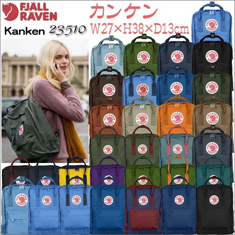 FJALL RAVEN フェールラーベン KANKEN カンケン バッグ リュック FJALL RAVEN フェールラーベン KANKEN カンケン バッグ リュック