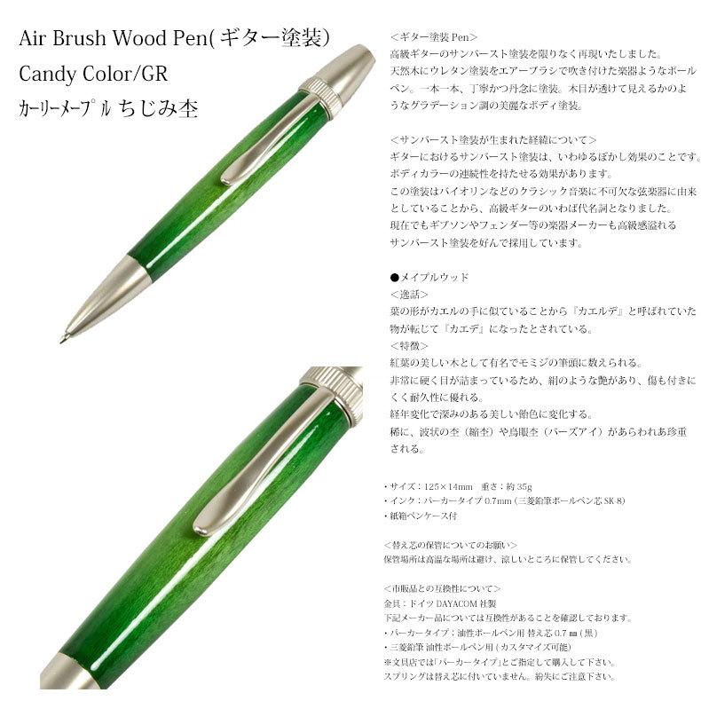 ボールペン 木製 高級 稀少杢 銘木 日本製 ギターペン エアーブラシ