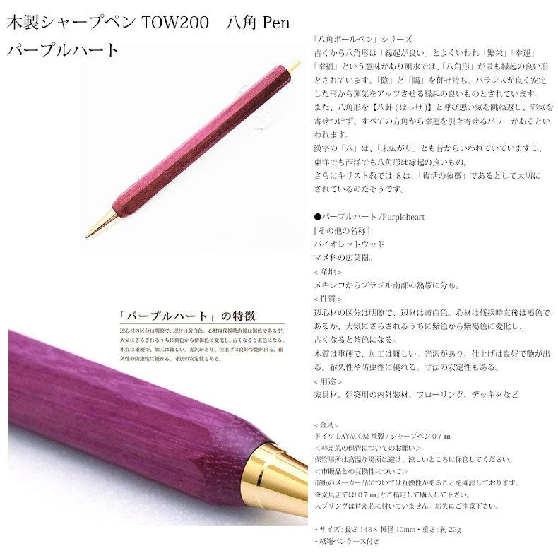 八角シャープPen 銘木 /シルバーハート (ノック式0.5mm) TOW200 送料無料-