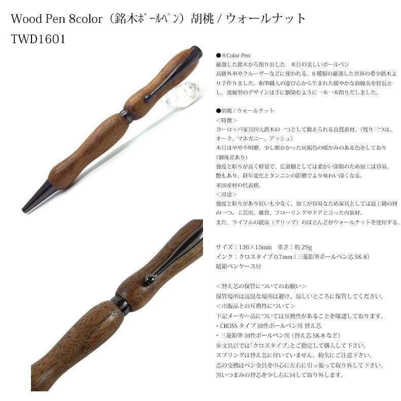 ボールペン 木製 高級 稀少杢 銘木 日本製 ハンドメイド クロスタイプ0.7mm 三菱鉛筆ボールペン芯SK-8 luminio ルミニーオ 1601｜fashion-labo｜16