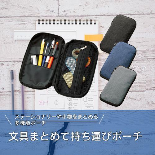 マークレススタイル ポーチ 小物入れ 文具まとめて持ち運びポーチ 小物 