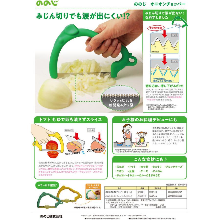 ののじ オニオンチョッパー 厨房用品 玉ねぎ たまねぎ 業務用 ののじ オニオンチョッパー 厨房用品 玉ねぎ たまねぎ 業務用