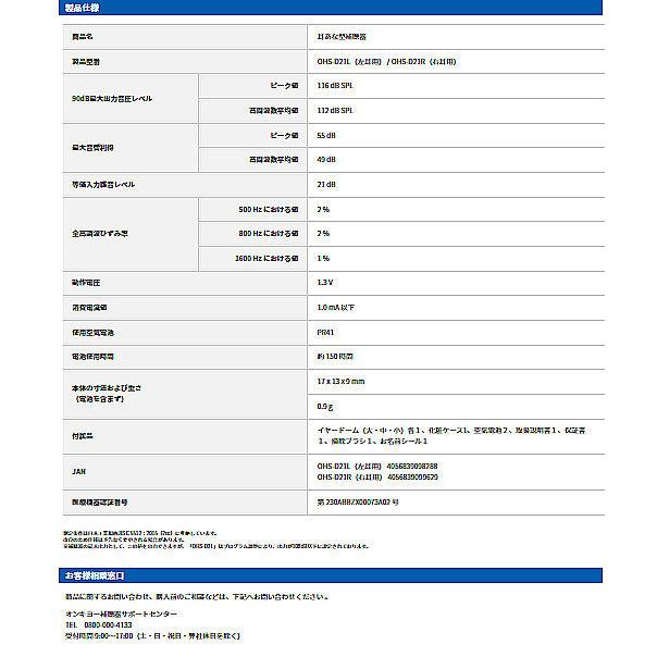 ONKYO オンキヨー 補聴器 両耳セット デジタル補聴器 OHS-D21 ONKYO オンキヨー 補聴器 両耳セット デジタル補聴器 OHS-D21