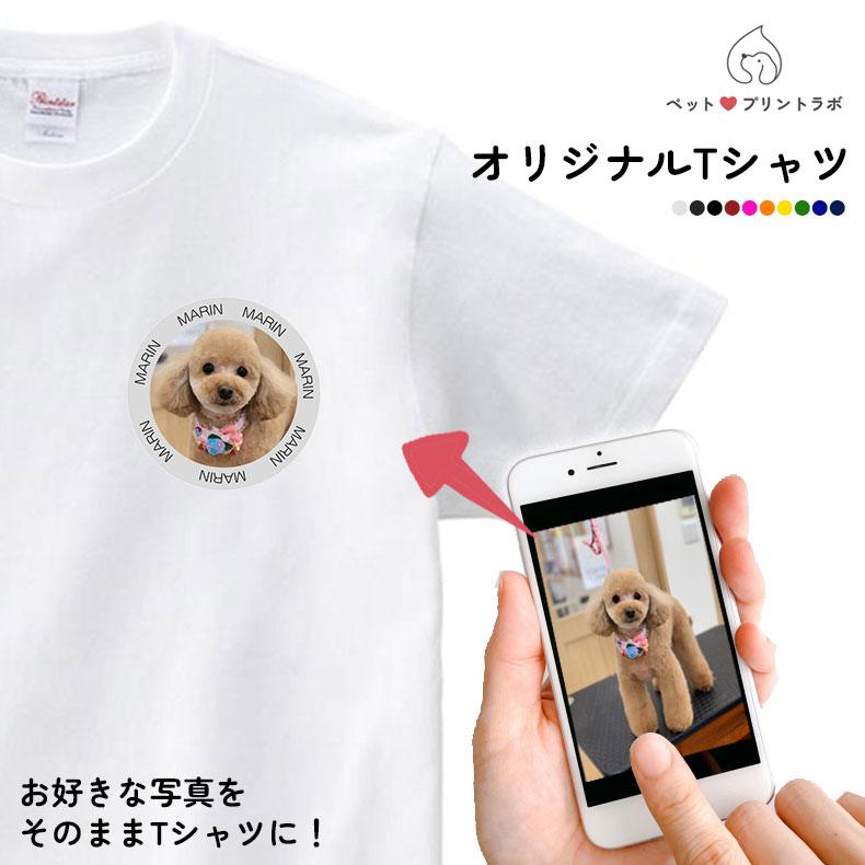 ハンドメイド　カットソー　オーダー小型犬 ペットプリントラボ オリジナル Tシャツ シャツ ペット オーダーメイド