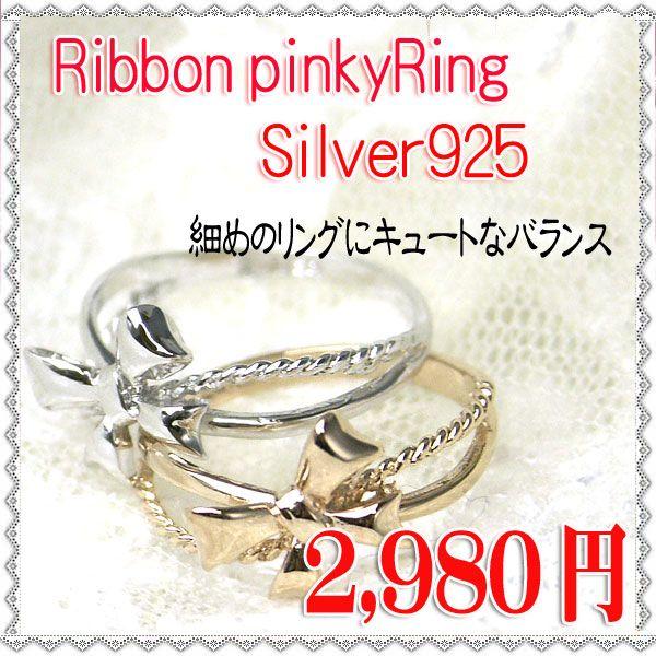 送料無料 リング 指輪 レディース リボンモチーフ SILVER925