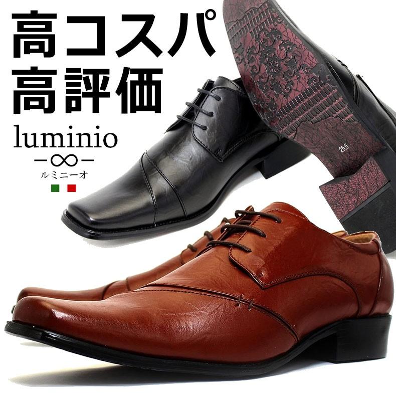超人気高品質 ビジネスシューズ メンズ シューズ ストレートチップ 紳士靴 靴 Pu 革靴 仕事 就活 仕事用 フォーマル Luminio ルミニーオ 041